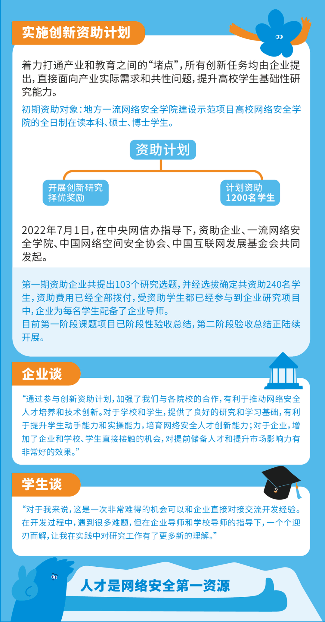 图片来源：网络安全宣传周公众号